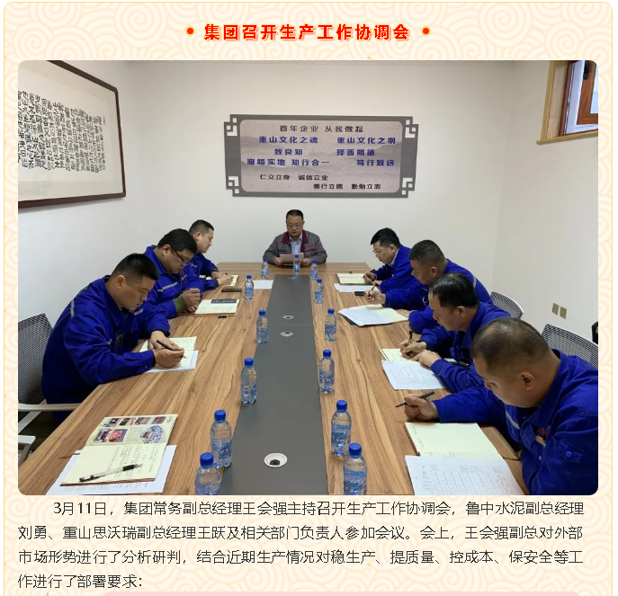 集團召開生產(chǎn)工作協(xié)調(diào)會10