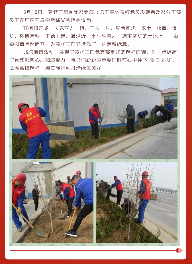 雷鋒活動(dòng)月 用行動(dòng)向雷鋒致敬68