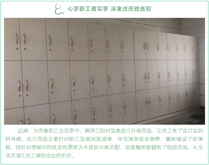 心系職工做實事 浴室改進踐良知50