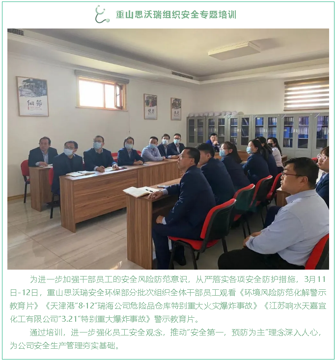 重山思沃瑞組織安全專題培訓(xùn)40