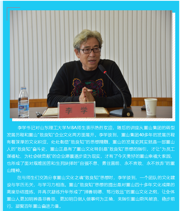【頭條】山東理工大學(xué)MBA“學(xué)標(biāo)桿 悟良知 踐初心”專(zhuān)題講座 在重山集團(tuán)舉行51