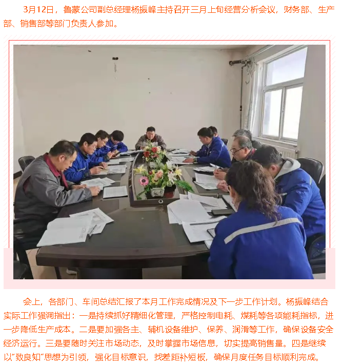 魯蒙公司召開經營分析會85