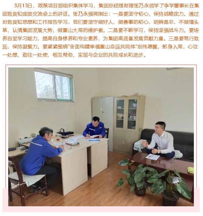 政策與項(xiàng)目部組織集體學(xué)習(xí)13