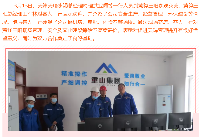 天瑞水泥到黃驊三陽參觀交流62