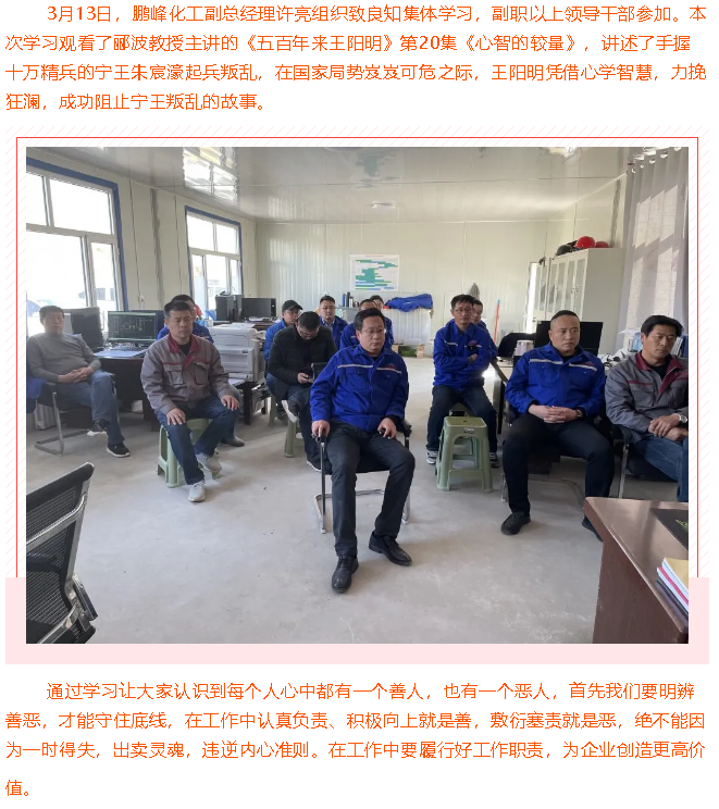 鵬峰化工組織致良知集體學(xué)習(xí)26