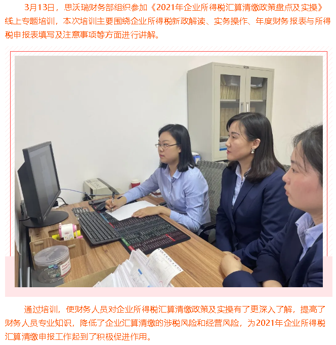 重山思沃瑞組織財(cái)務(wù)專題培訓(xùn)76