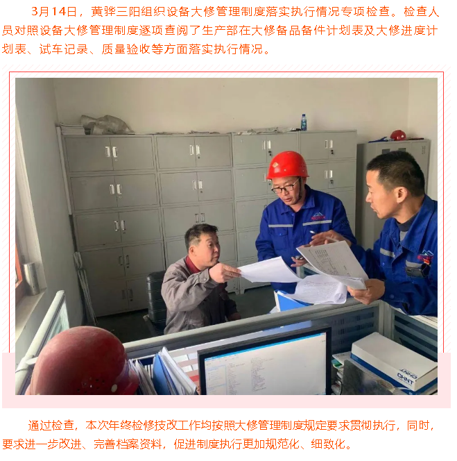 黃驊三陽(yáng)組織設(shè)專項(xiàng)檢查86