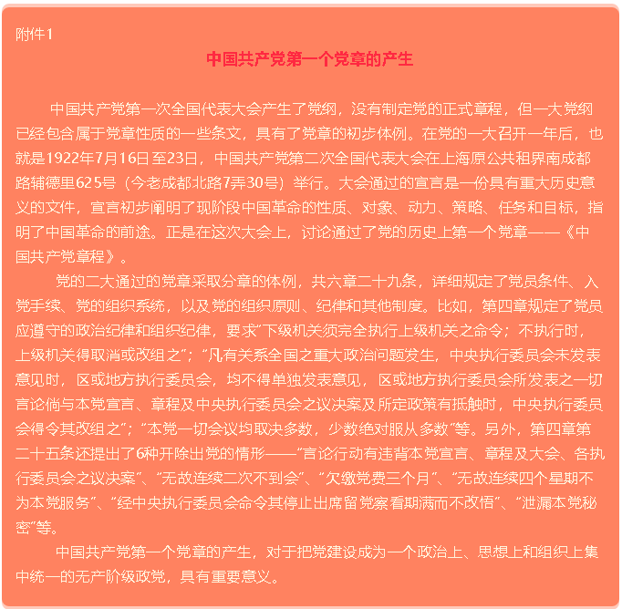 【通知】集團(tuán)黨委黨員3月份學(xué)習(xí)通知74