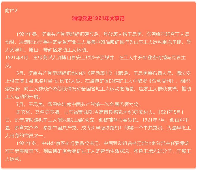 【通知】集團(tuán)黨委黨員3月份學(xué)習(xí)通知74