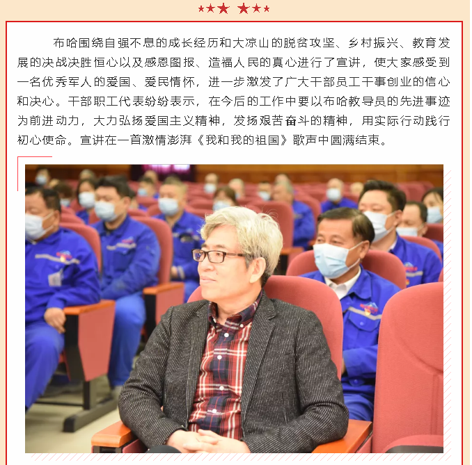 學(xué)習(xí)先進(jìn)事跡 踐行初心使命——“最美新時(shí)代革命軍人”布哈到集團(tuán)開展愛國(guó)主義教育宣講88