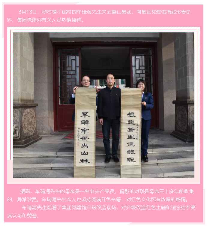 車瑞海先生向集團(tuán)黨建館捐獻(xiàn)史料45