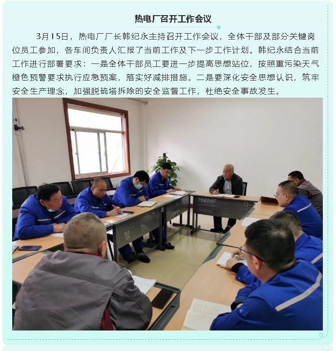 熱電廠召開工作會議33