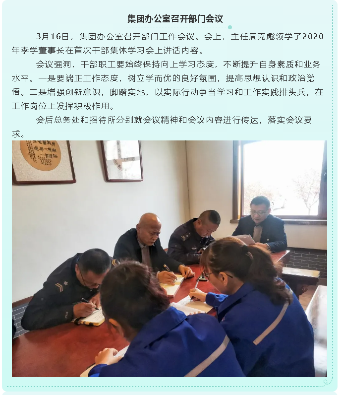 集團(tuán)辦公室召開部門會議10