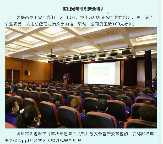 重山光電組織安全培訓(xùn)56