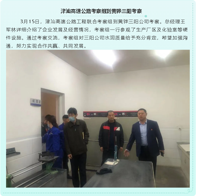 津汕高速公路考察組到黃驊三陽考察99