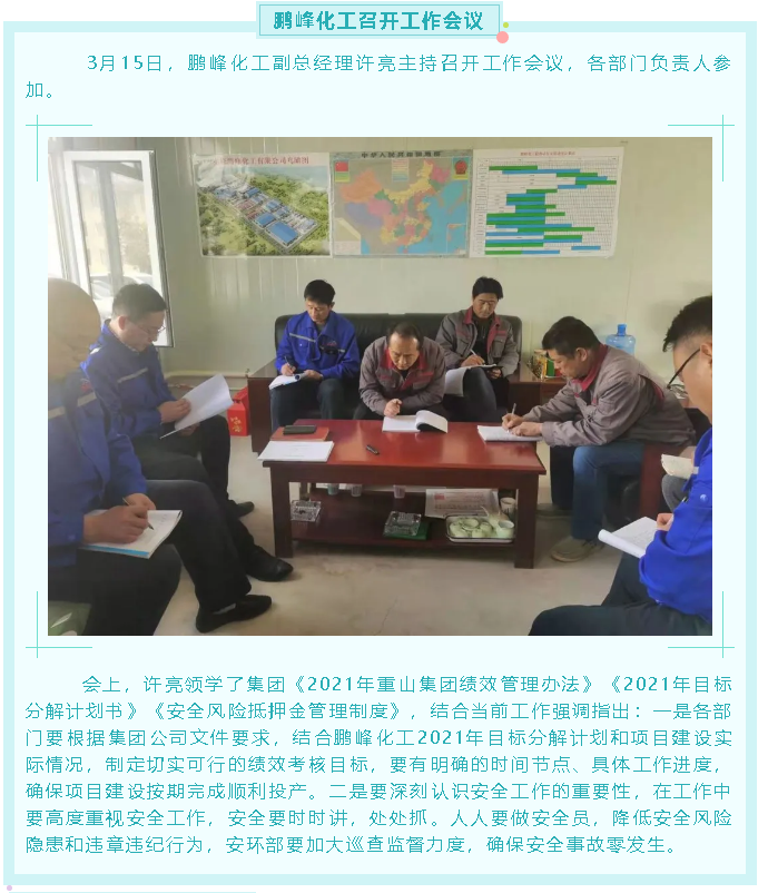 鵬峰化工召開(kāi)工作會(huì)議91