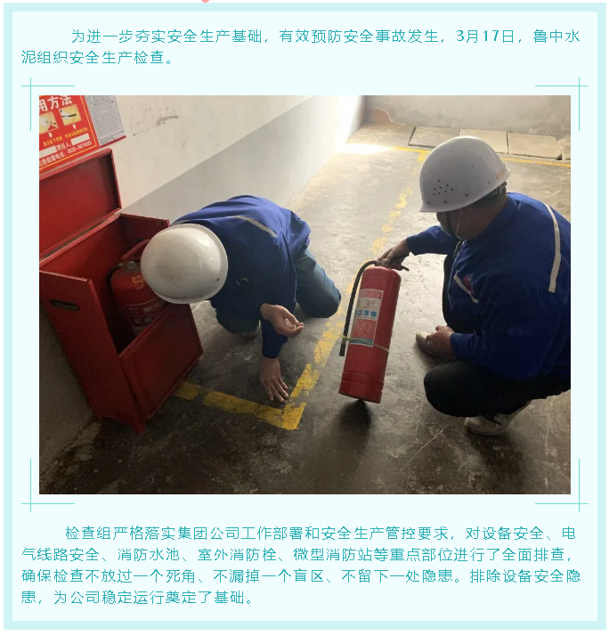 魯中水泥組織安全檢查78