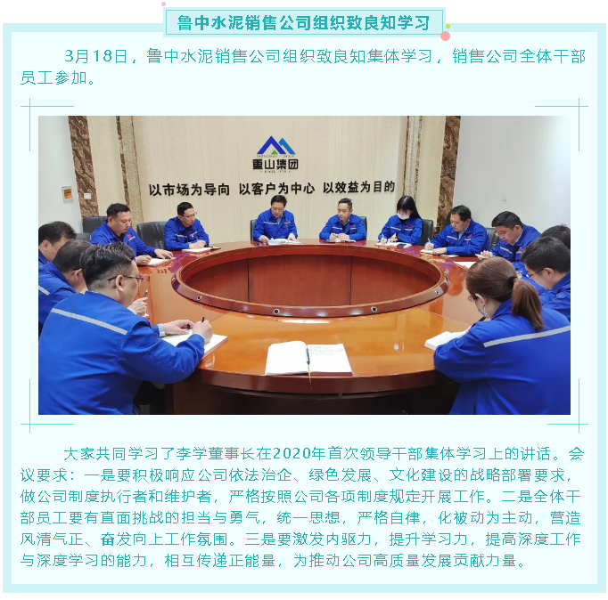 魯中水泥銷售公司組織致良知學(xué)習(xí)83