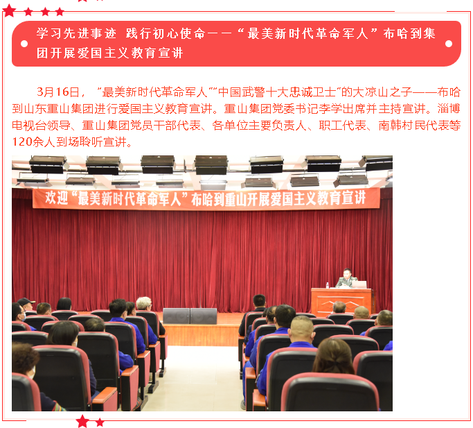 【頭條】重山這一周，踐行初心使命64