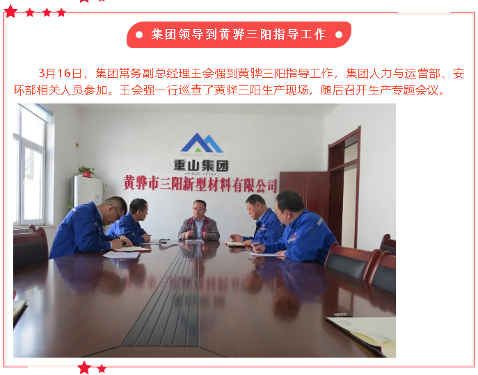 【頭條】重山這一周，踐行初心使命64