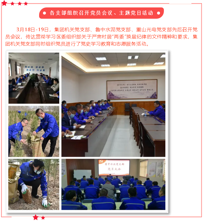 【頭條】重山這一周，踐行初心使命64