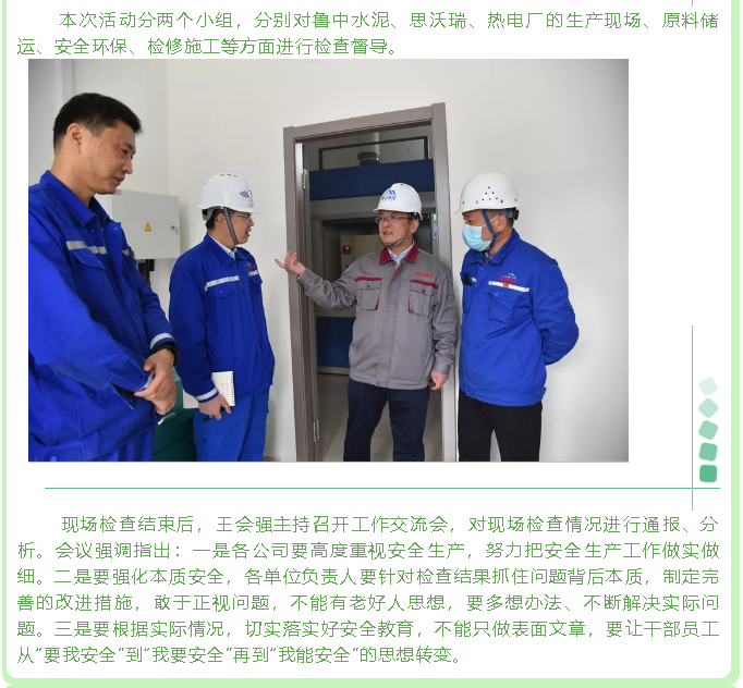 重山集團(tuán)組織第一季度安全環(huán)保大檢查活動(dòng)90