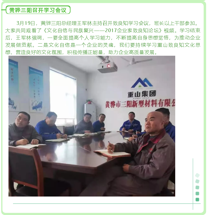 黃驊三陽召開學(xué)習(xí)會議74