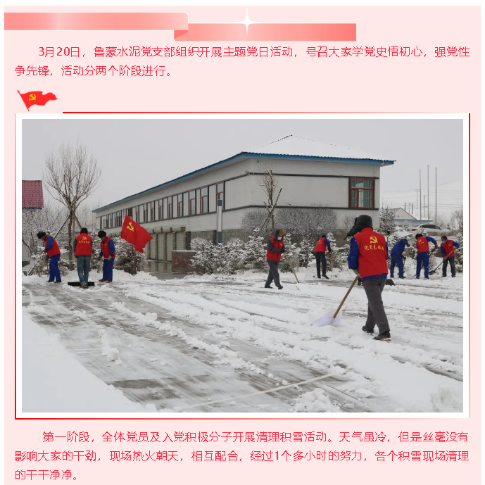 學黨史 悟初心 強黨性 爭先鋒--魯蒙水泥黨支部開展主題黨日活動1
