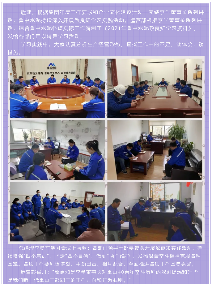 魯中水泥掀起致良知學(xué)習(xí)實(shí)踐熱潮90