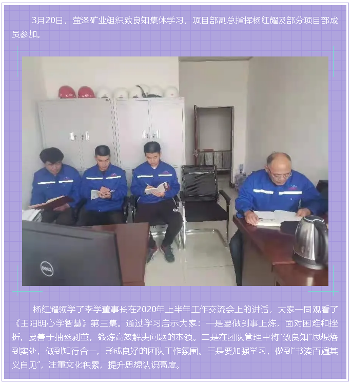 螢澤礦業(yè)組織集體學習74