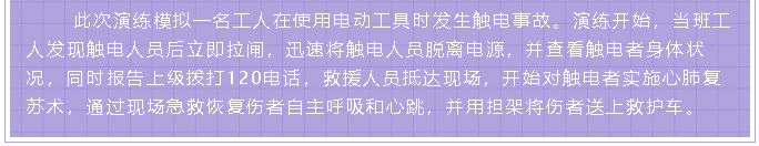 魯中水泥組織安全事故應(yīng)急演練47
