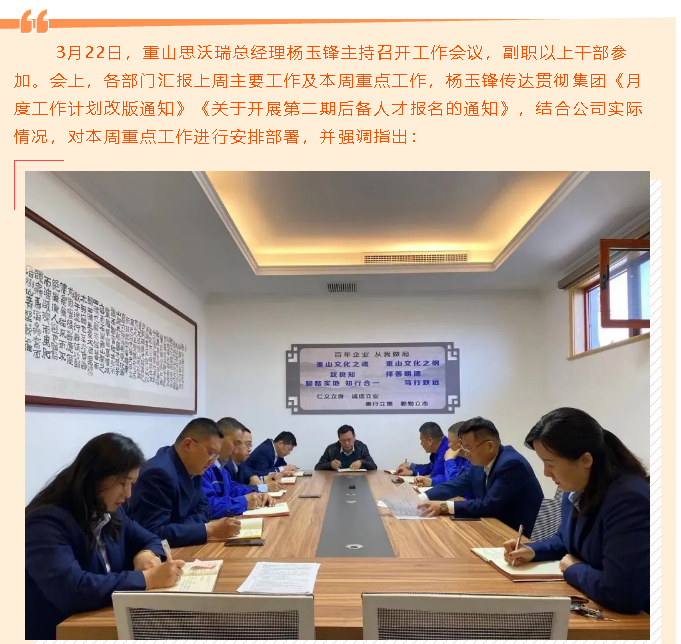 重山思沃瑞召開工作會議51