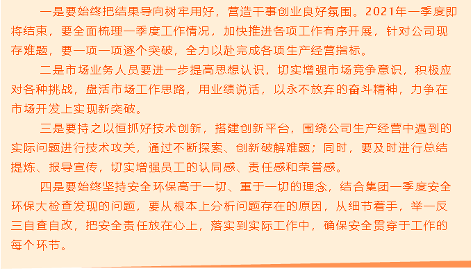 重山思沃瑞召開工作會議51