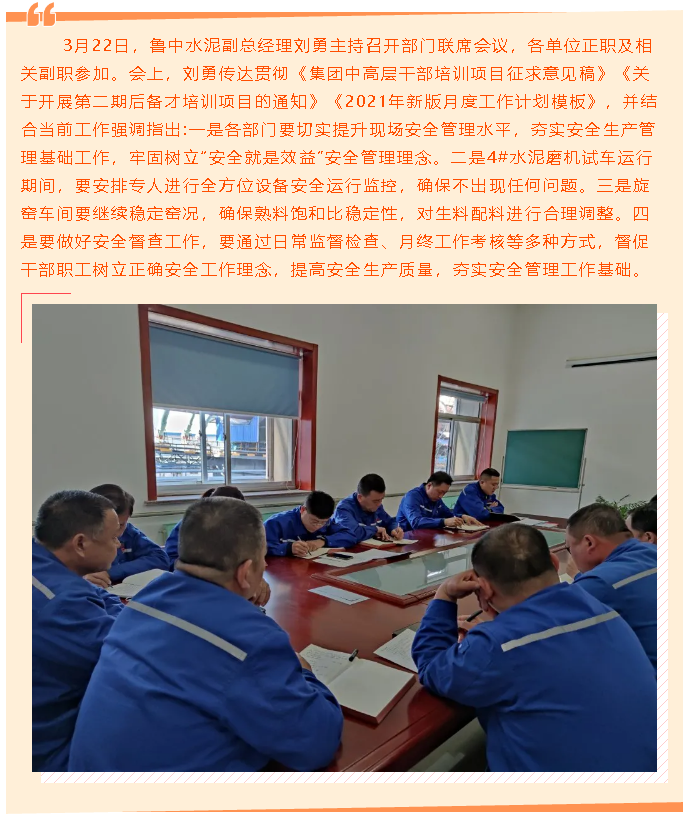 魯中水泥召開(kāi)部門聯(lián)席會(huì)議75