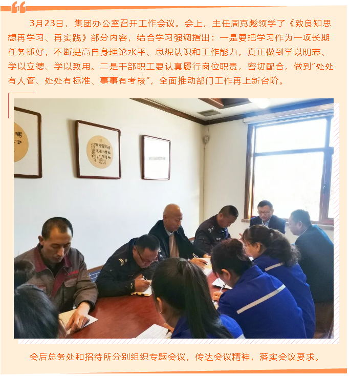 集團辦公室召開部門會議38