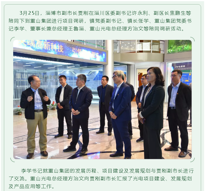 【頭條】市領(lǐng)導賈剛到重山集團視察調(diào)研37