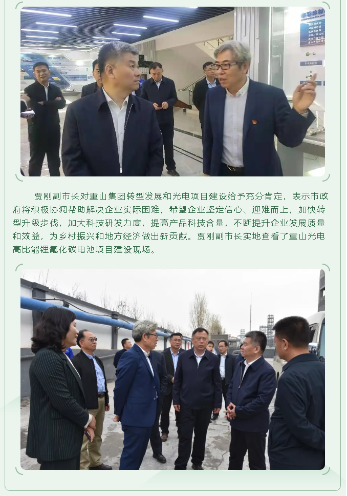【頭條】市領(lǐng)導賈剛到重山集團視察調(diào)研37