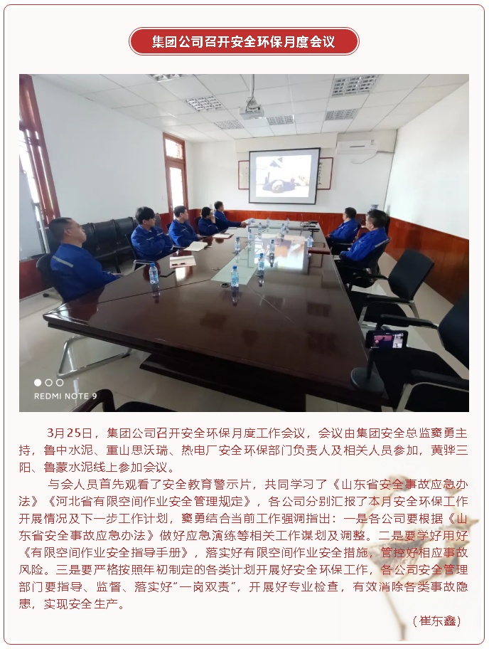 集團(tuán)公司召開安全環(huán)保月度會(huì)議92