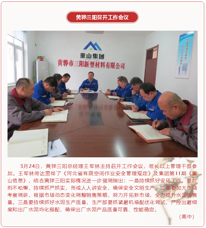 黃驊三陽(yáng)召開工作會(huì)議77