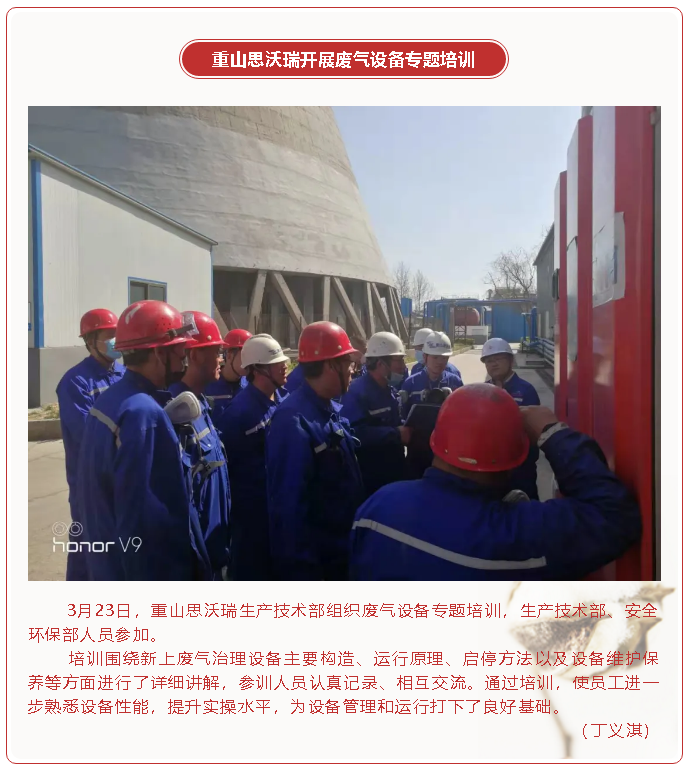 重山思沃瑞開展廢氣設(shè)備專題培訓(xùn)16