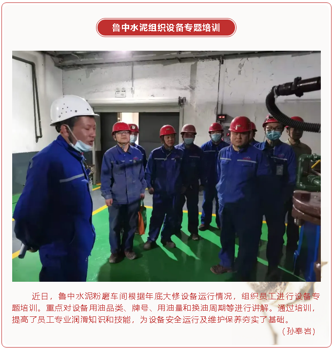 魯中水泥組織設(shè)備專題培訓(xùn)8