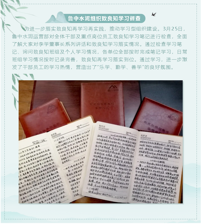 魯中水泥組織致良知學習督查22