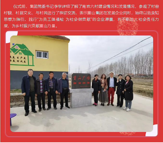 踐行初心使命 助力鄉(xiāng)村振興 ——重山集團(tuán)黨委書記李學(xué)參加“重山廣場”揭牌儀式10