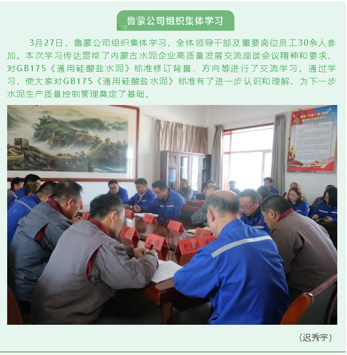 魯蒙公司組織集體學(xué)習(xí) 圖片70