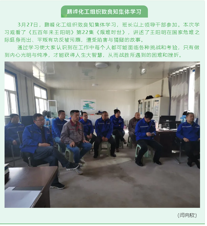 鵬峰化工組織致良知集體學(xué)習(xí)9