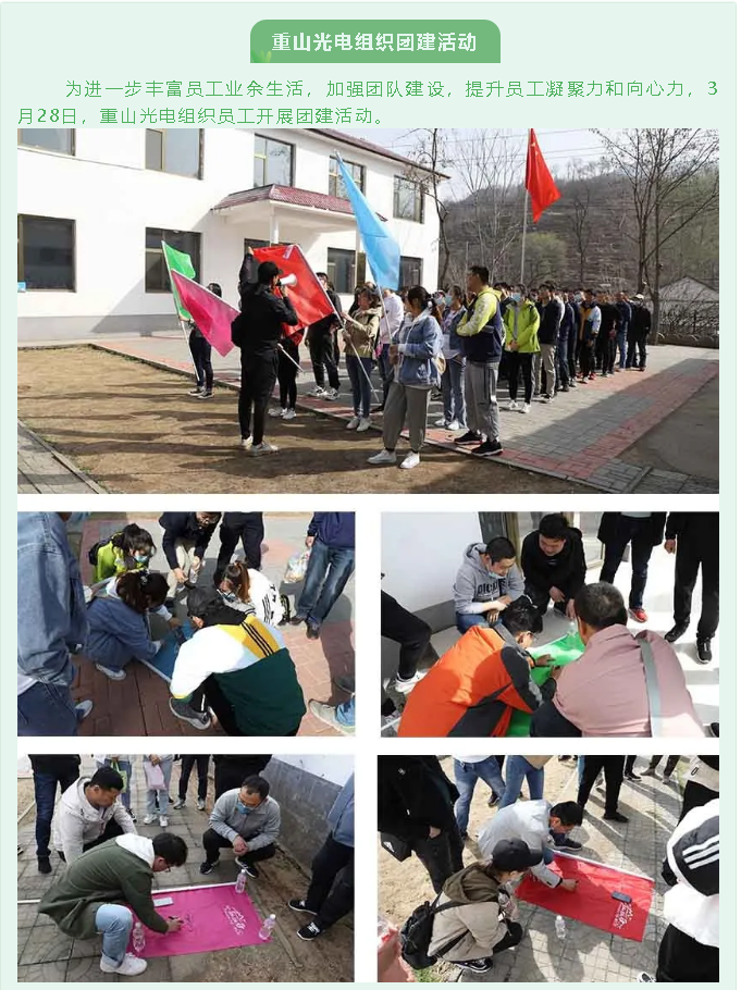 重山光電組織團建活動7