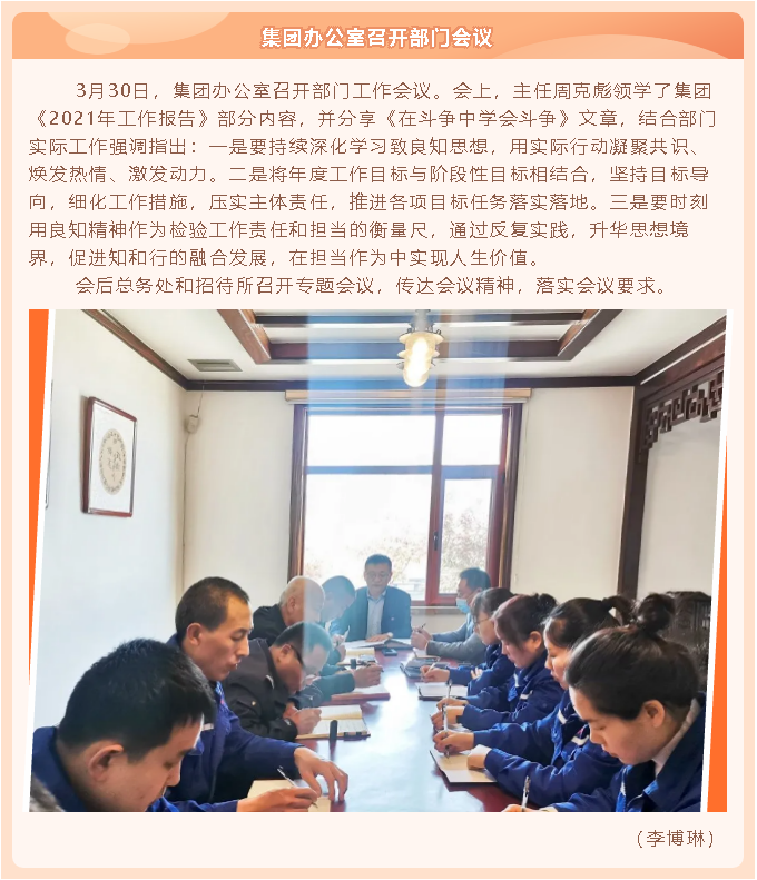 集團(tuán)辦公室召開部門會議82