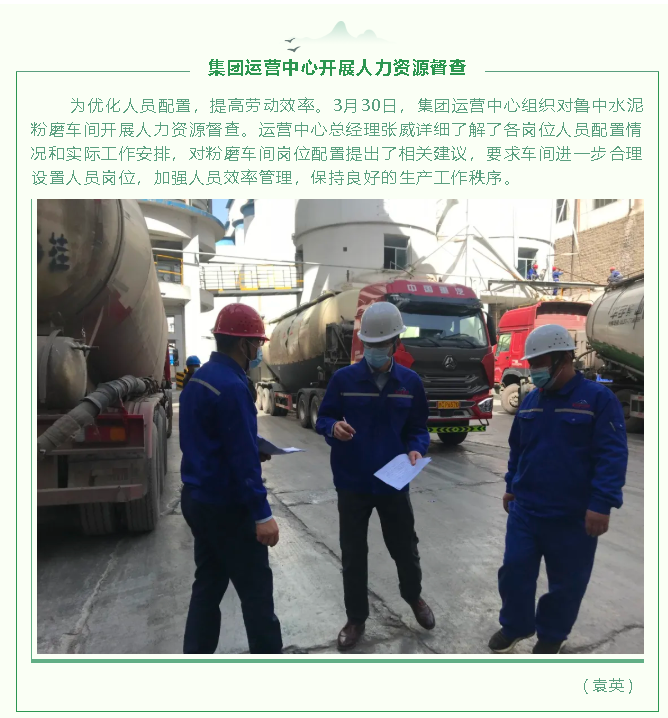 集團運營中心開展人力資源督查6