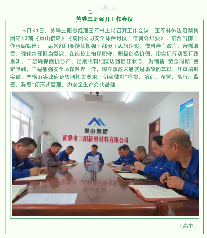 黃驊三陽召開工作會議29