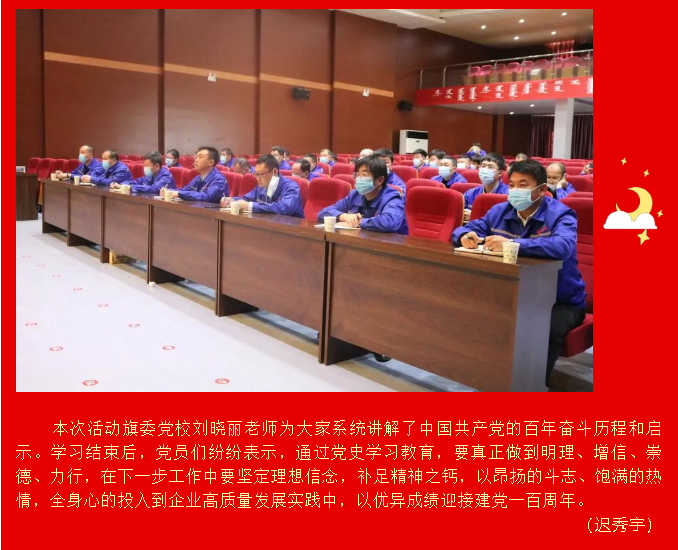 學(xué)黨史  悟思想  辦實事  開新局  --魯蒙水泥黨支部、鵬峰化工黨支部開展黨史學(xué)習(xí)教育主題黨日39